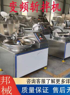 饺子馅肉松鱼丸斩拌机葱姜末变频斩拌设备鱼豆腐大豆蛋白粉碎机