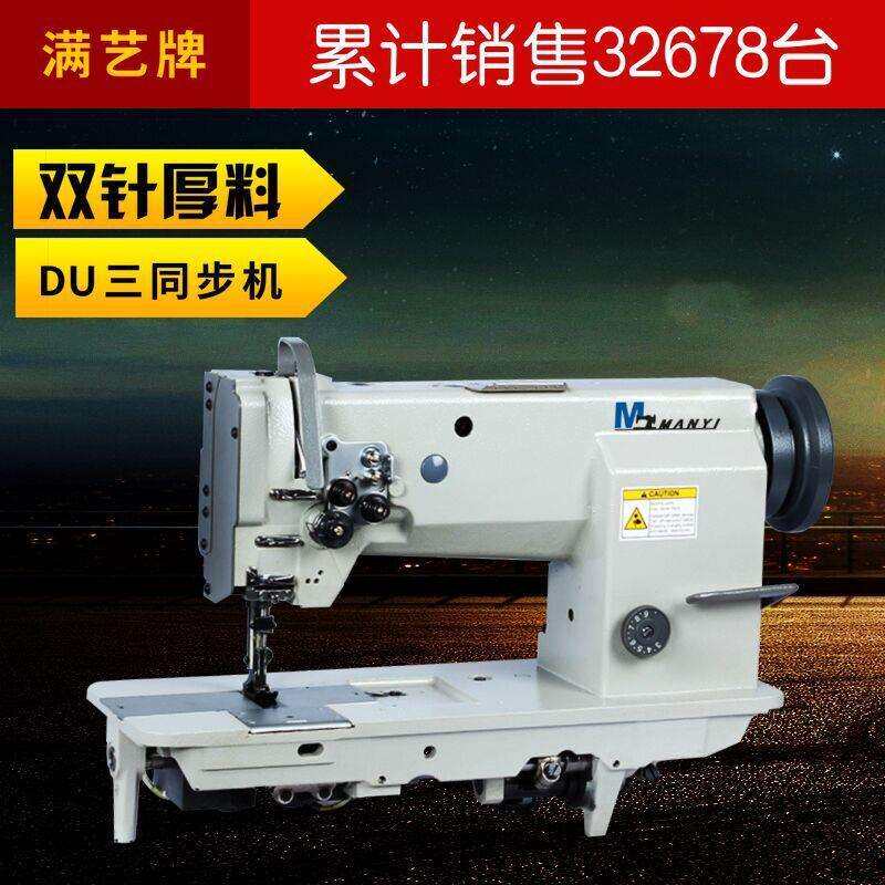 厂家直销工业缝纫机双针三同步缝纫机厚料皮革DU平缝车4420同步机