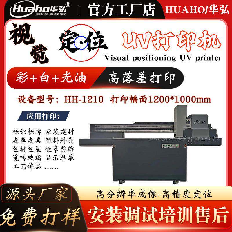 华弘电子显示屏玻璃打印机 玻璃偏光片彩印机 LCD面板数码印刷机