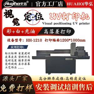 华弘电子显示屏玻璃打印机 玻璃偏光片彩印机 LCD面板数码印刷机