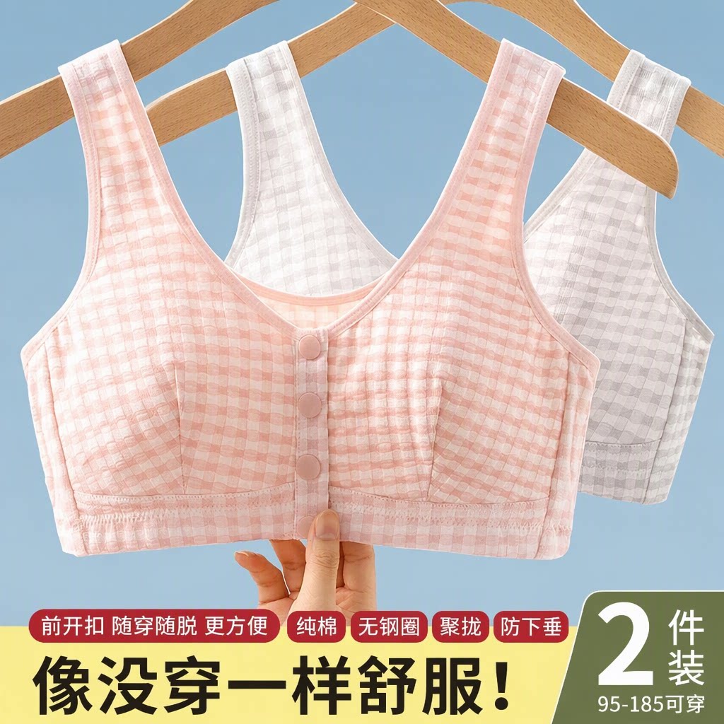 纯棉前扣无钢圈舒适聚拢防下垂上托文胸妈妈2件装宽肩带收副乳