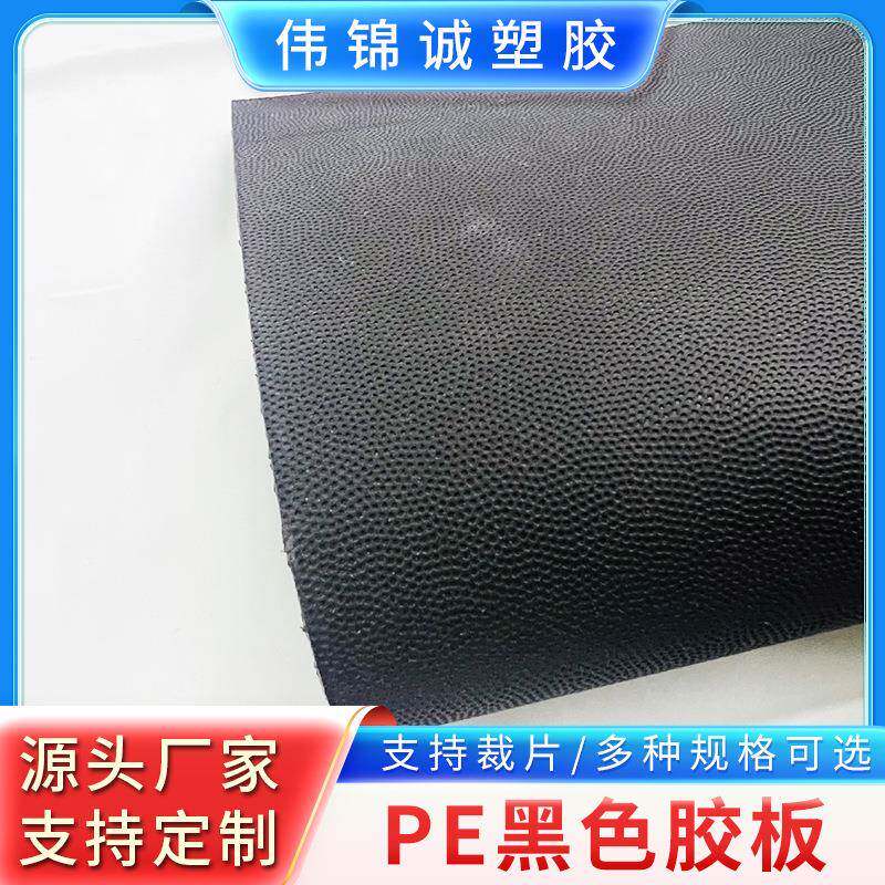 箱包手袋内衬PE黑色胶板板材包底板塑料聚乙烯胶板厂家直营