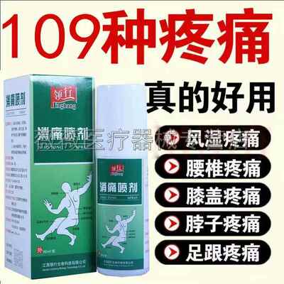 【买2送1】正品 领行消y痛喷剂液消y恢覆液宣通抑菌油80ML/盒