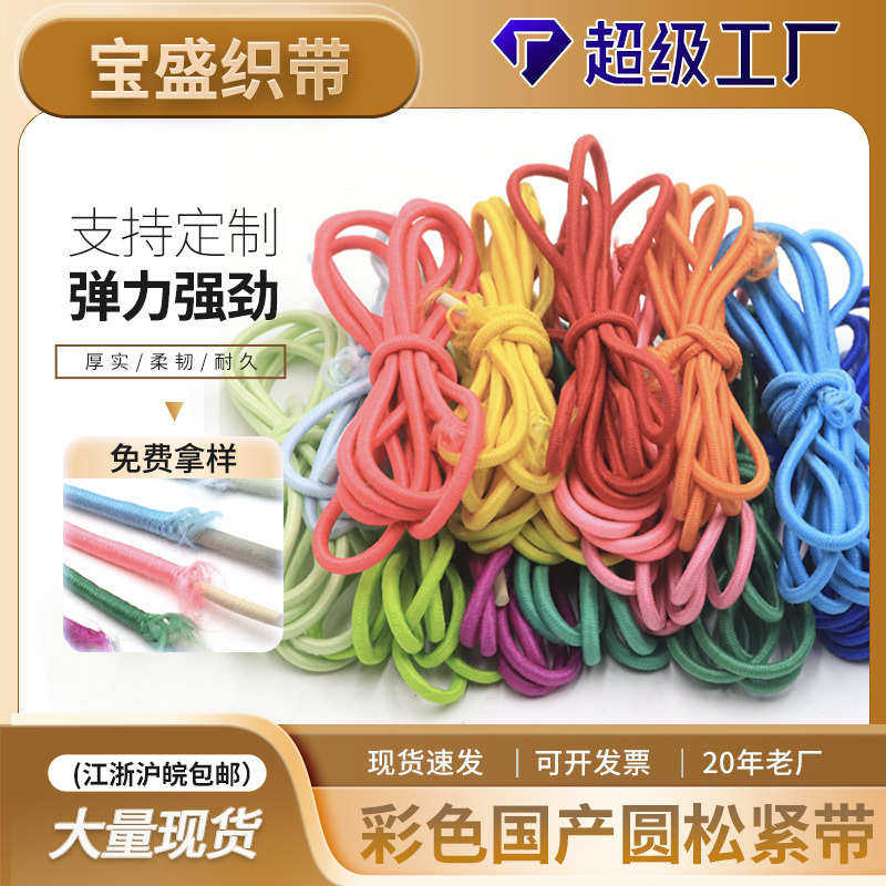 直径2.8mm彩色橡胶弹力绳 高品质松紧绳带发饰头绳橡皮筋DIY服装