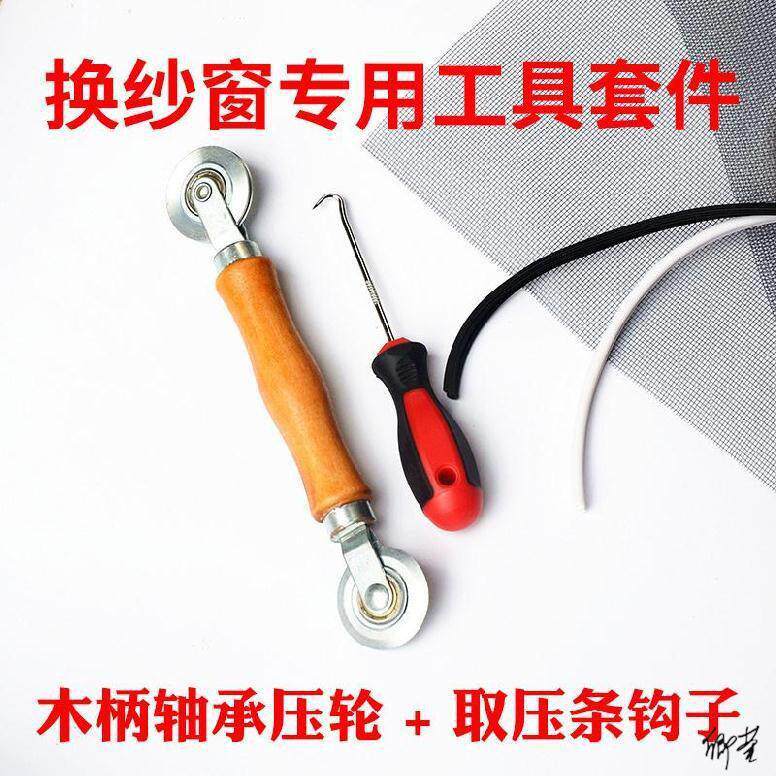 压纱轮网纱工具套纱窗网钩子塑钢窗窗滑轮纱门门窗边条压边条维修