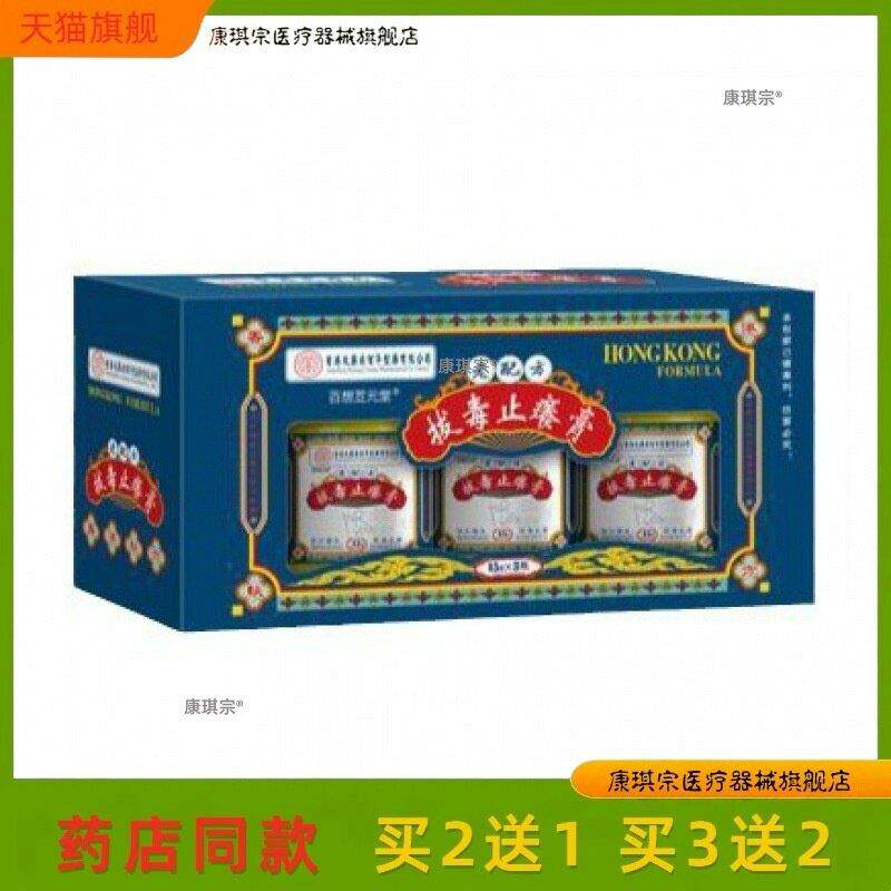 百想苙元堂香港大药房拔毒止痒膏老配方皮肤骚痒外用清热除湿软膏
