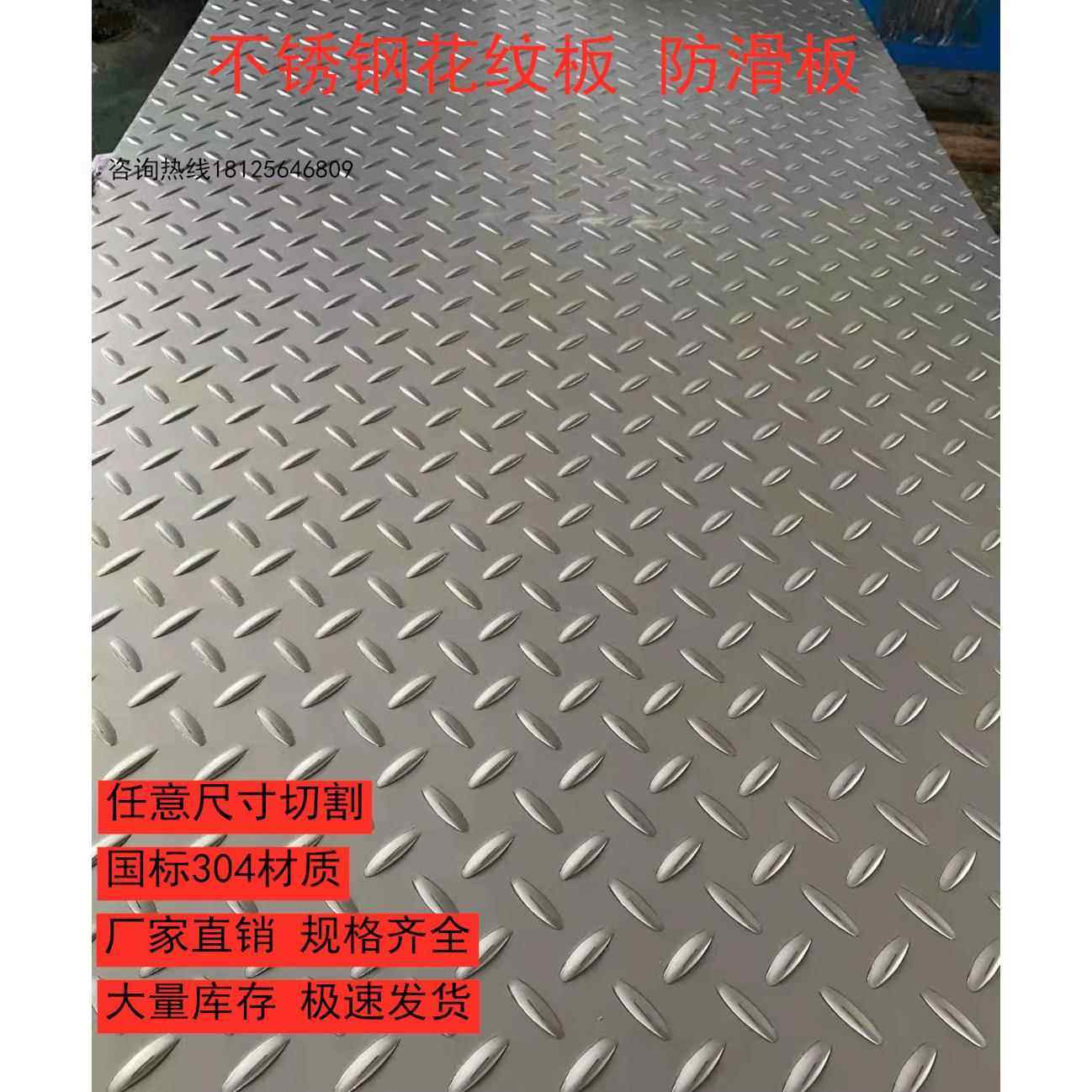 304不锈钢防滑板 201不锈钢花纹板 加工定制压花楼梯踏板折弯激光,金属材料及制品,钢板,淘宝优惠券,粉丝福利购,淘宝优惠卷