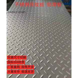 304不锈钢防滑板 201不锈钢花纹板 加工定制压花楼梯踏板折弯激光