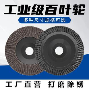 百叶轮打磨片角磨机百叶片抛光片不锈钢磨机叶片平面纱布轮