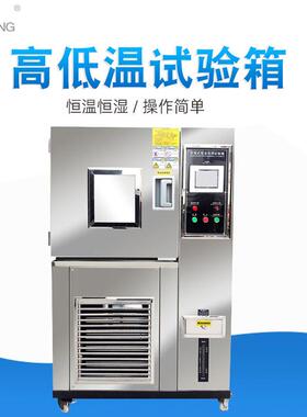 80L高低温试验箱可程恒温恒湿高低温试验箱高低温交变湿热试验箱