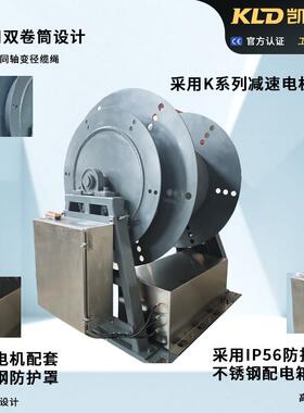 电缆卷扬机K系列电机静音耐用不锈钢防护罩IP56防护双卷筒卷扬机