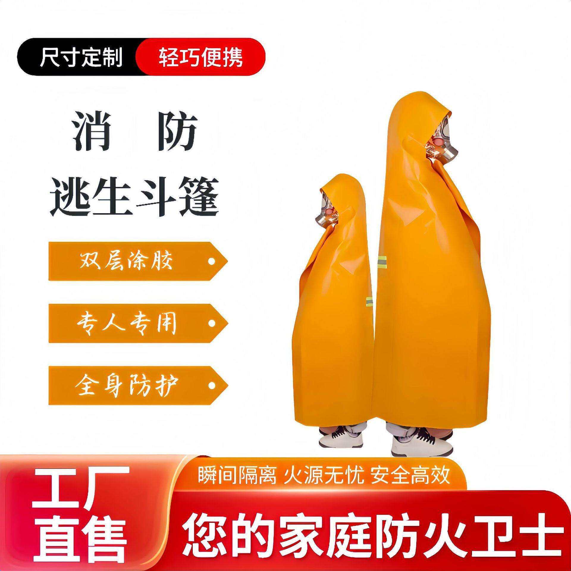 火灾逃生防火斗篷披风隔热衣服儿童款层自救酒店家用灭火毯套装