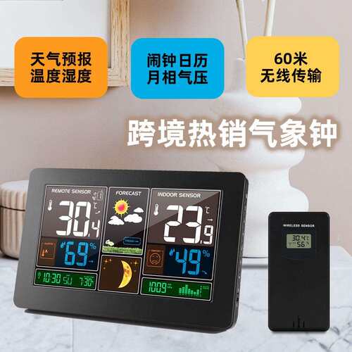 产品彩屏气象钟3378天气预报钟电波室内外温湿度LCD电子钟