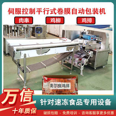 烧烤面筋串自动卷膜包装机 烤薯塔冻品面筋串板筋串水平包装机