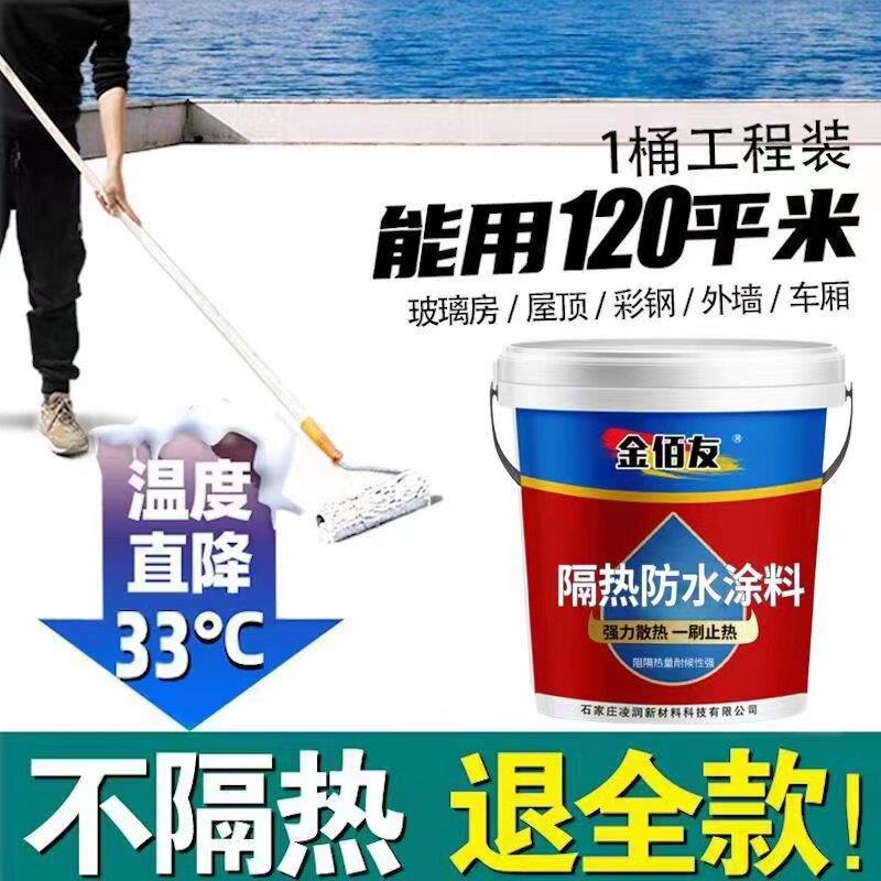 屋顶降温隔热涂料水泥楼外墙防水晒材料铁皮彩色钢瓦反射高温隔热