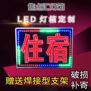 户外防水住宿LED电子灯箱广告牌旅店闪动发光字定做灯牌悬挂招牌