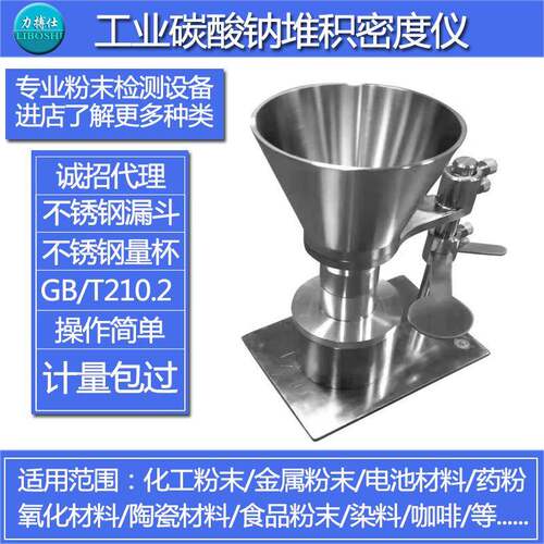 工业碳酸钠堆积密度仪粉末堆积测定仪粉末体堆积密度计配件
