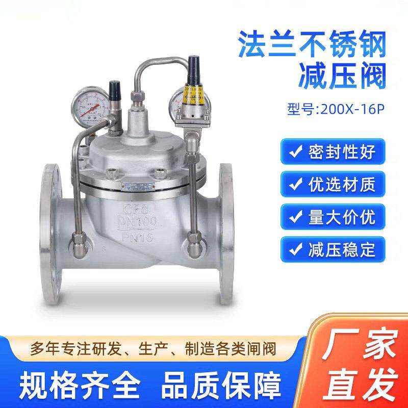 304不锈钢法兰减压阀200X-16P可调节先导减压阀自来水管道调压阀