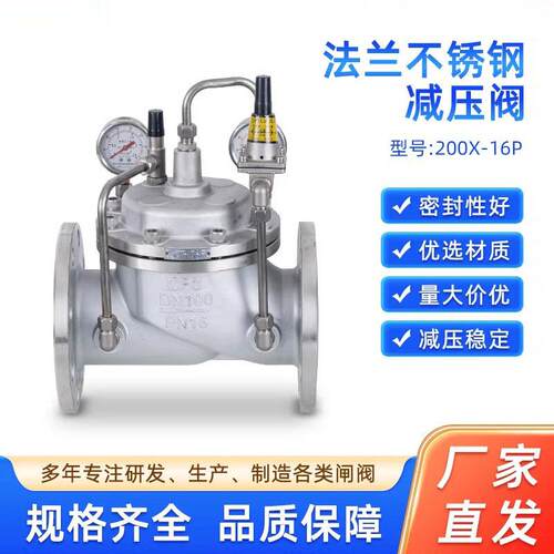 304不锈钢法兰减压阀200X-16P可调节先导减压阀自来水管道调压阀