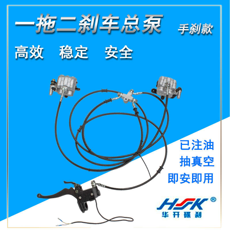 一拖二刹车泵总成HK华开制动器液压油刹卡钳上下泵油管三通改装件
