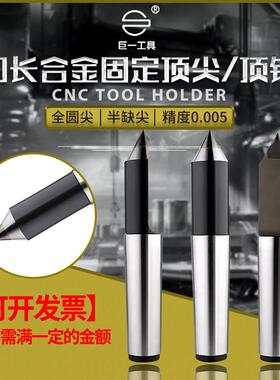 磨床加长合金固定半圆半缺型顶针车床铣床死顶莫氏2 3 4 5号