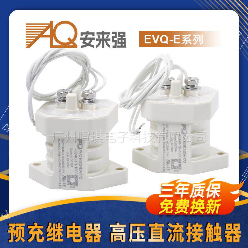 高压直流接触器EVQ10A预充继电器新能源汽车充电桩储能电池接触器
