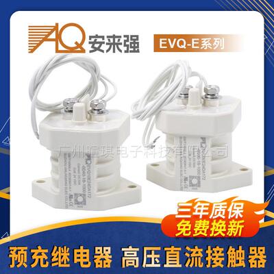 高压直流接触器EVQ10A预充继电器新能源汽车充电桩储能电池接触器