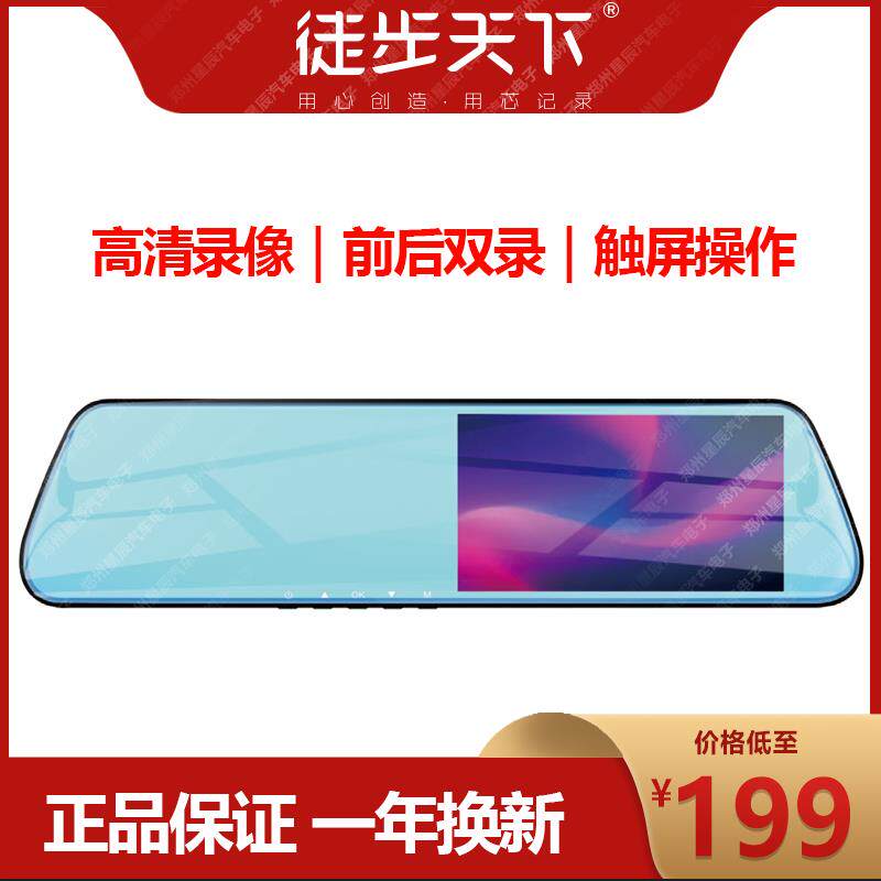 徒步天下行车记录仪触控屏幕高清夜视前后双镜头倒车影像超清记录