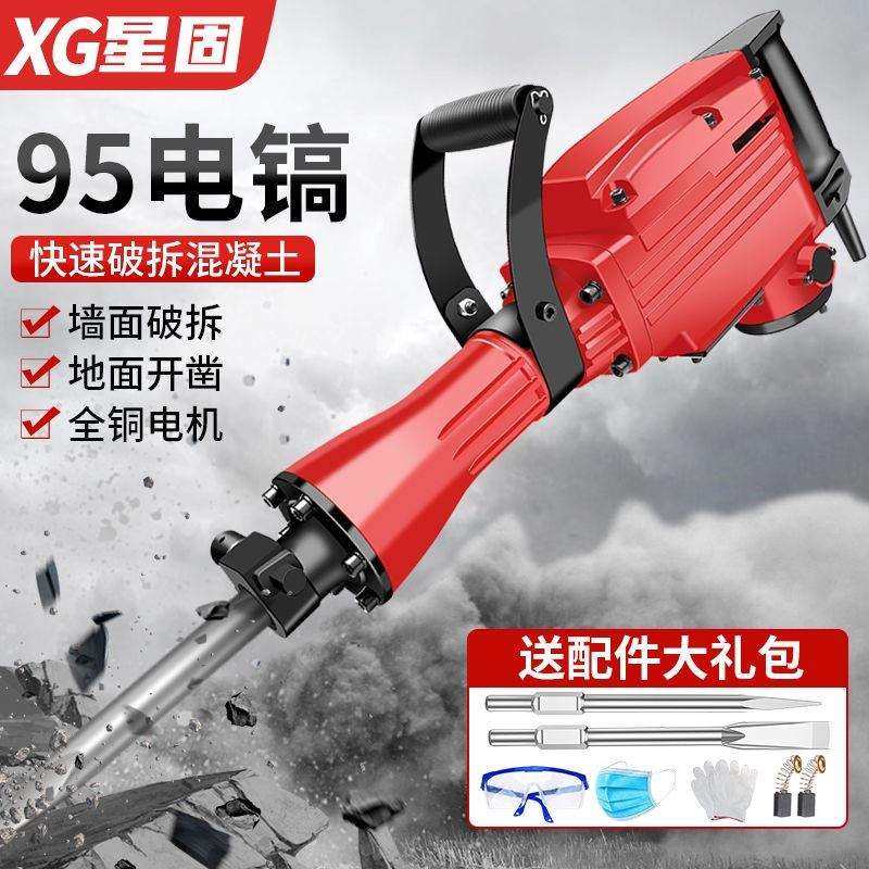 星固95电镐工业级电锤大功率65单用破拆混凝土大型,机械设备,其他机械设备,淘宝优惠券,粉丝福利购,淘宝优惠卷