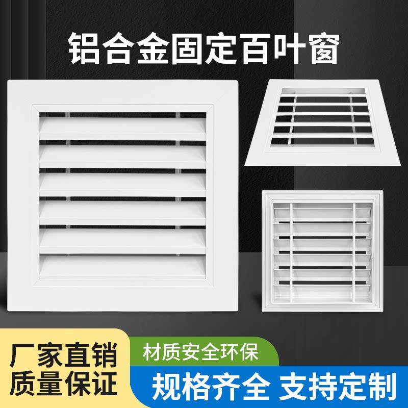 铝合金百叶窗通风口外墙防雨出风口装饰空调透气排风回风格栅定制