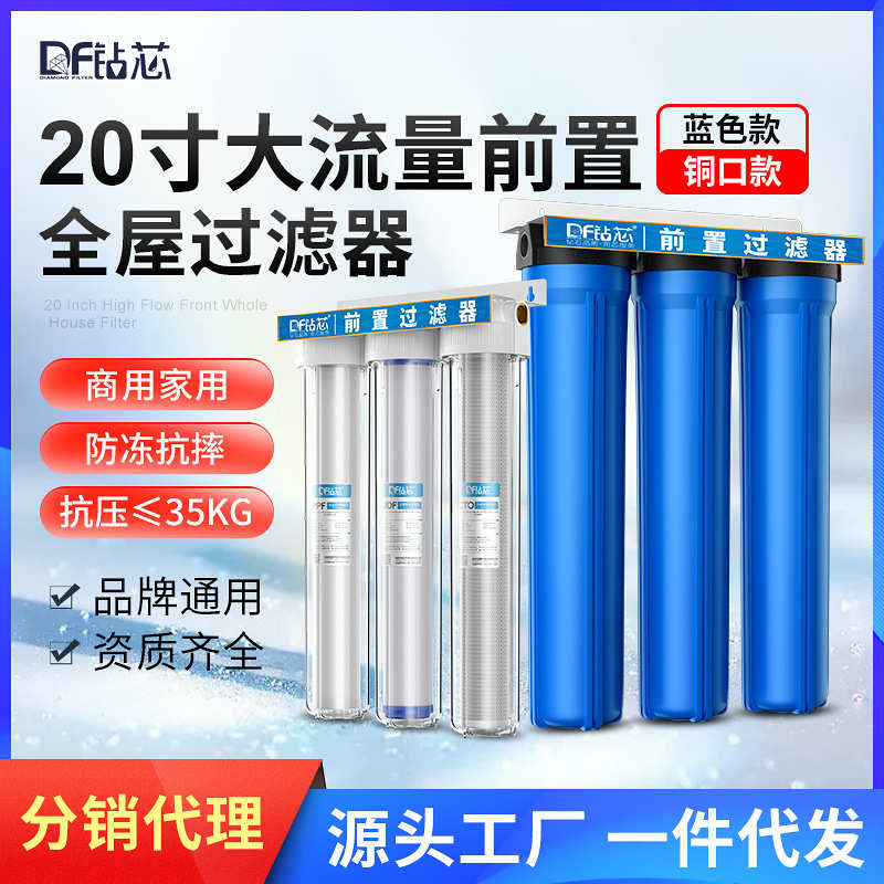 钻芯20寸大流量三级前置过滤器家用商用自来水管过滤器大蓝瓶透明