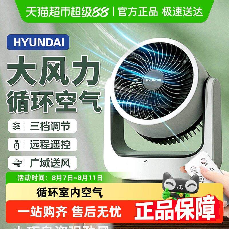 韩国HYUNDAI空气循环扇家用静音电风扇办公桌面台式小型摇头风扇