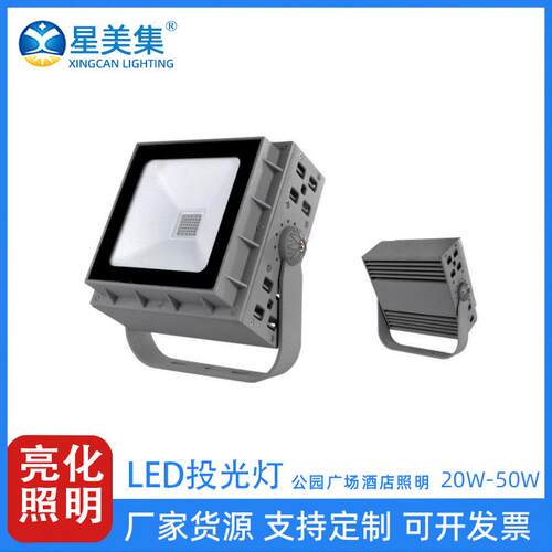 户外工程款大功率投光灯20W30W50W庭院照明泛光灯建筑楼体照明