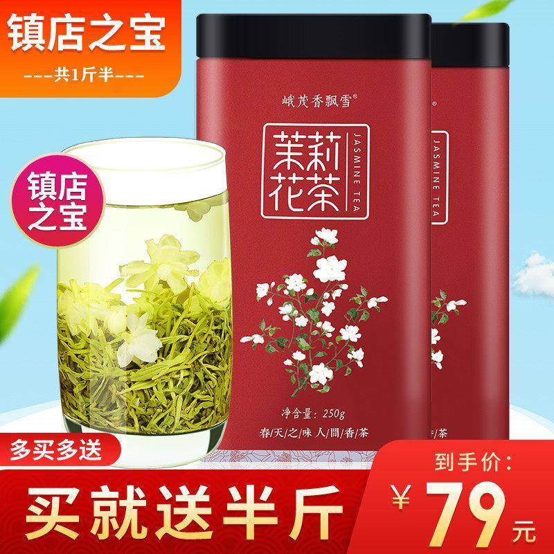 新茶峨茂香飘雪2026茉莉花茶叶四川花茶特级散装浓香型花毛峰500g