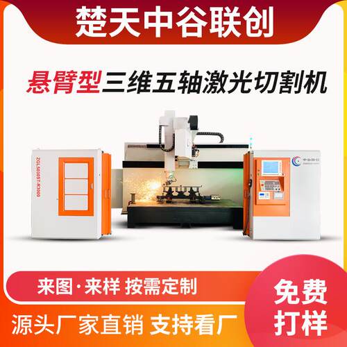 厂家供应三维五轴金属激光切割机悬臂激光头式