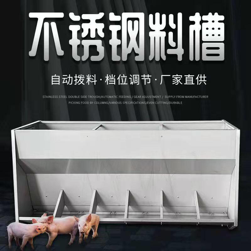 不锈钢单双面猪食槽育肥保育不锈钢料槽加厚育肥保育料槽畜牧设备