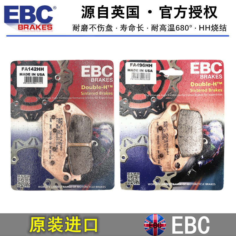 EBC摩托车烧结铜合金刹车皮 刹车片 CBR650R 650F CBR300 CB650R