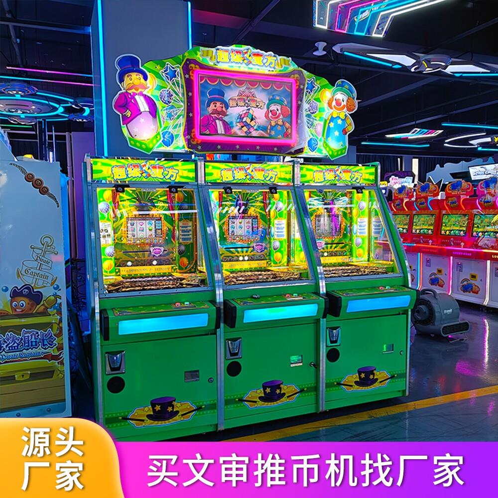 电玩城推币机大魔术师百变小丑海盗船长推币机室内投币商用游艺机