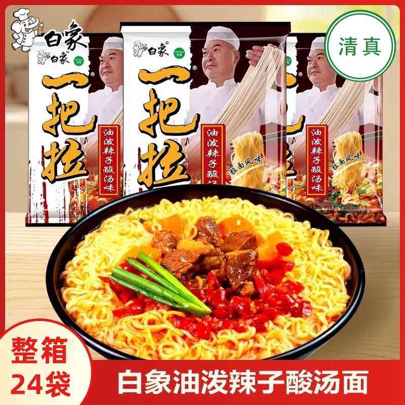 白象清真方便面整箱袋装一把拉油泼辣子酸汤速食泡面食品酸辣