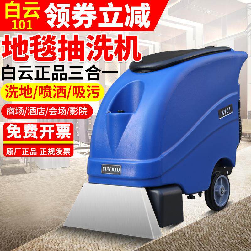 白云清洁三合一全自动地毯抽洗机地毯清洗机酒店宾馆洗地毯机
