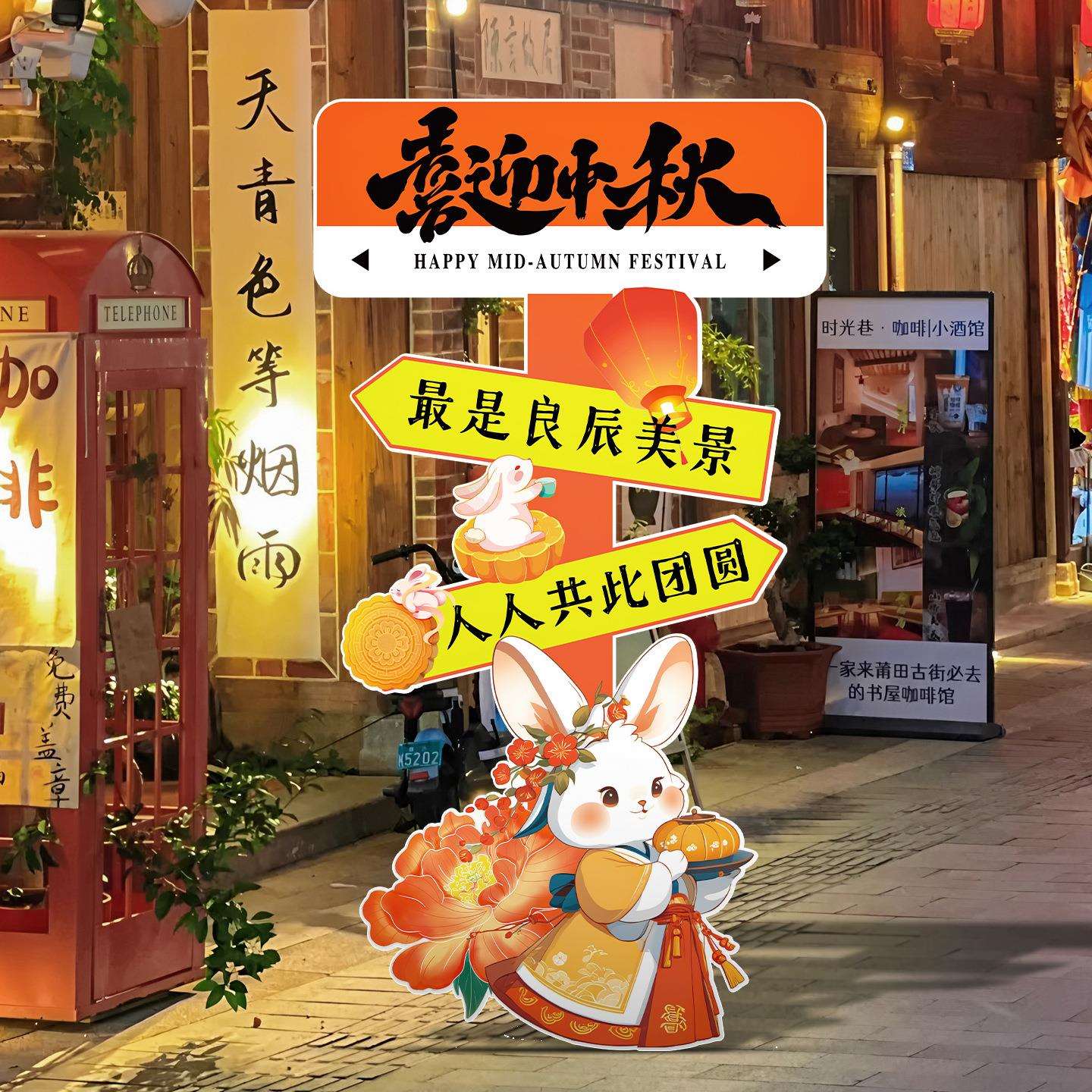 中秋节场景布置装饰商场活动氛围拍照打卡道具立牌展板美陈摆件