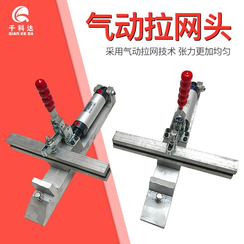 气动拉网头/绷网头气动绷网头绷网夹机械拉网机夹头长30CM