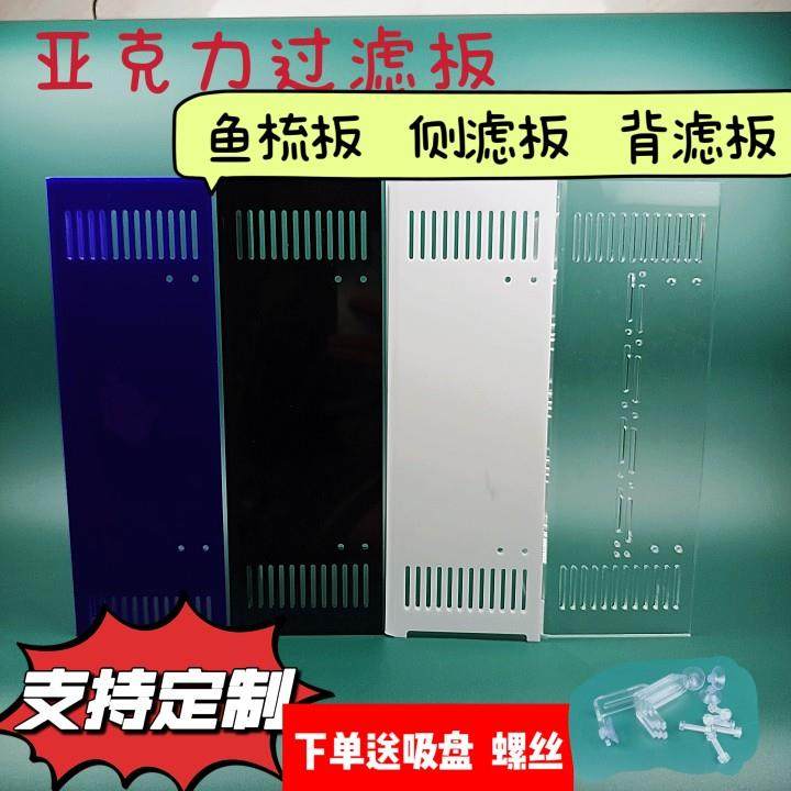 定制鱼缸直角溢流下水挡板热弯鱼梳亚克力抽水泵挡沙子板管件全套