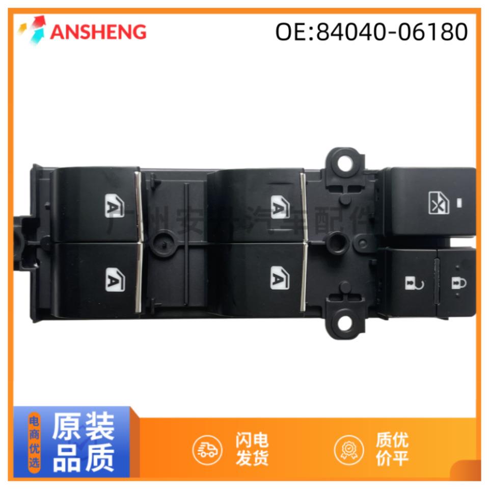84040-06180适用于凯美瑞亚洲龙左前玻璃一键升降开关车窗按钮键