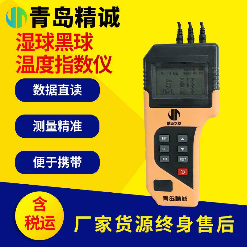 黑球温度自然湿球温度空气温度检测仪职业卫生湿球黑球温度指数仪