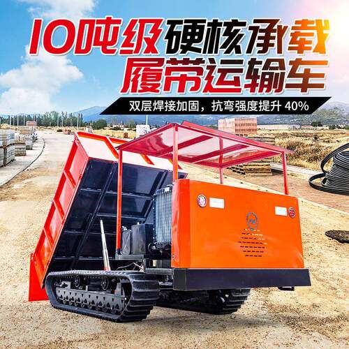 10吨搬运自卸车柴油动力山地可用履带底盘不惧地形履带式运输车