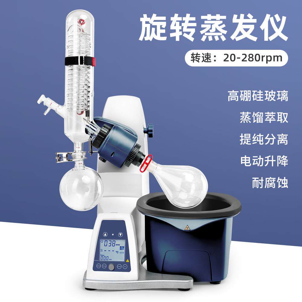 旋转蒸发仪器LCD数显RE100-Pro实验室耐高温真空蒸馏自动分离器