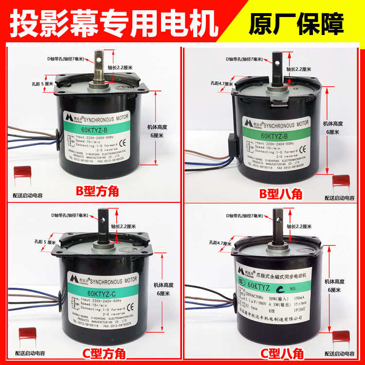 通用投影幕电机原装欣达丰60KTYZ-B/C/D永磁同步电机正反转220V投影仪电动幕布升降马达方壳八角红叶屏幕配件