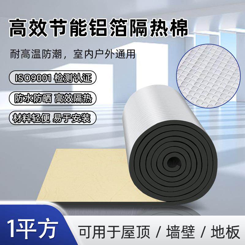 铝箔自粘隔热棉屋顶隔热保温棉厂家阳光房防晒防火阻燃材料