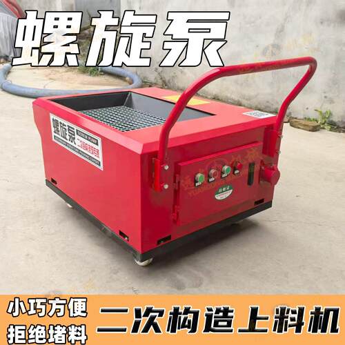 工业级螺旋输送泵便携式细石浇筑泵输送泵新型二次构造柱泵上料机